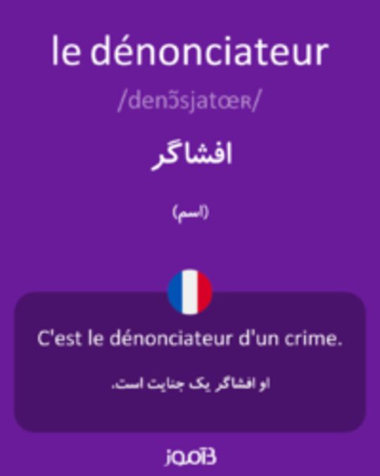  تصویر le dénonciateur - دیکشنری انگلیسی بیاموز