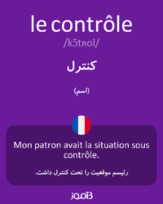  تصویر le contrôle - دیکشنری انگلیسی بیاموز