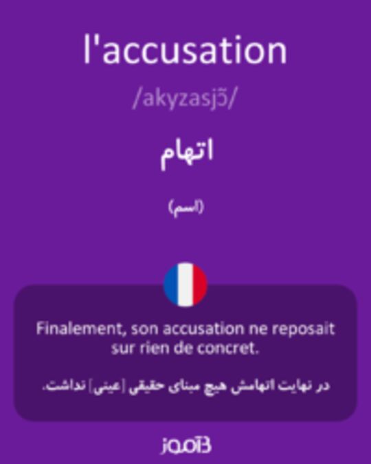  تصویر l'accusation - دیکشنری انگلیسی بیاموز