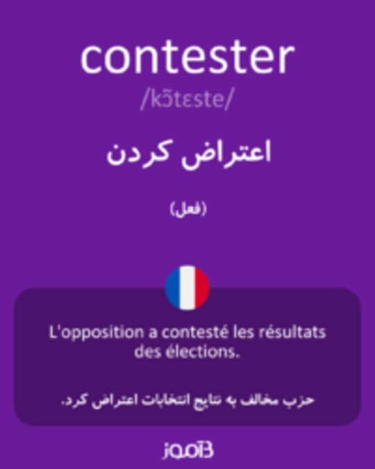  تصویر contester - دیکشنری انگلیسی بیاموز