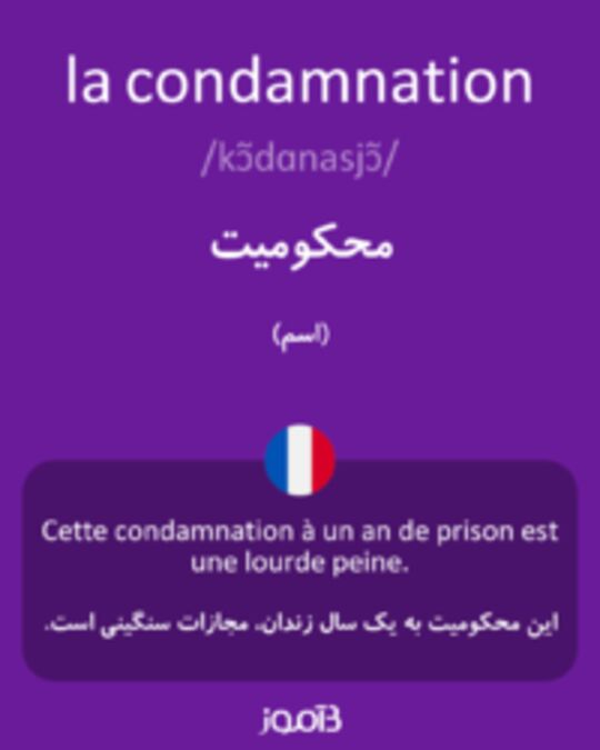  تصویر la condamnation - دیکشنری انگلیسی بیاموز