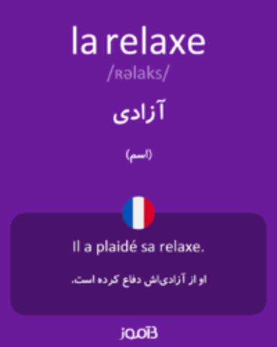  تصویر la relaxe - دیکشنری انگلیسی بیاموز