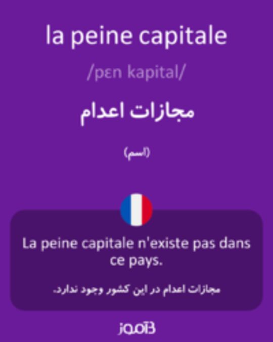  تصویر la peine capitale - دیکشنری انگلیسی بیاموز