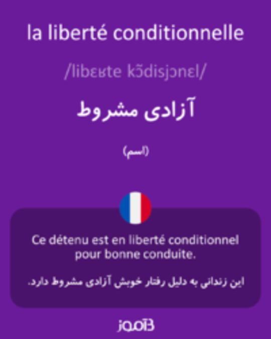  تصویر la liberté conditionnelle - دیکشنری انگلیسی بیاموز