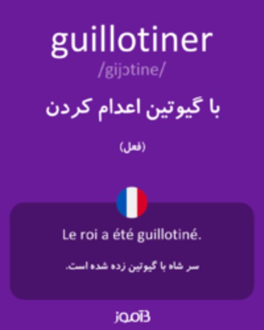  تصویر guillotiner - دیکشنری انگلیسی بیاموز