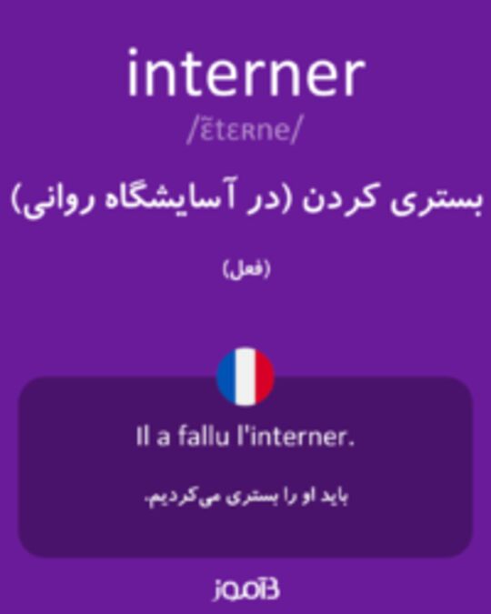  تصویر interner - دیکشنری انگلیسی بیاموز