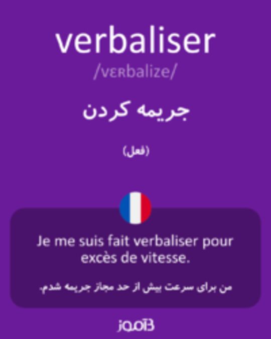  تصویر verbaliser - دیکشنری انگلیسی بیاموز