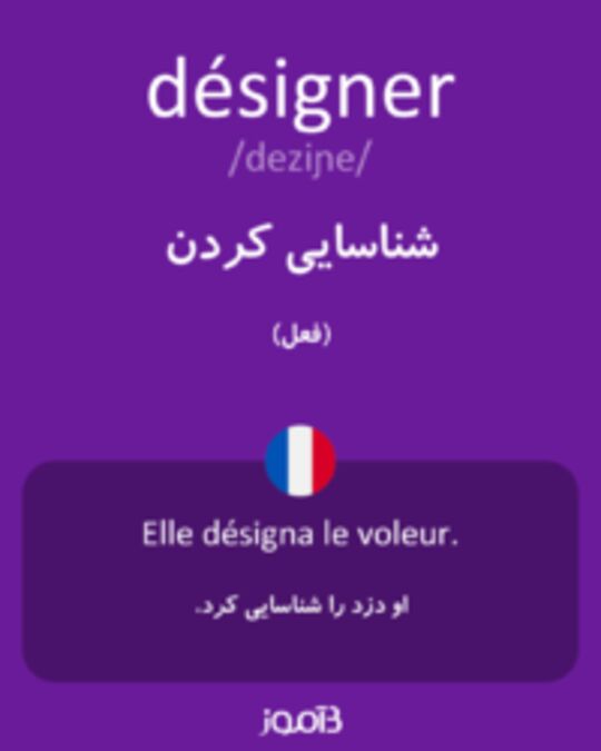  تصویر désigner - دیکشنری انگلیسی بیاموز