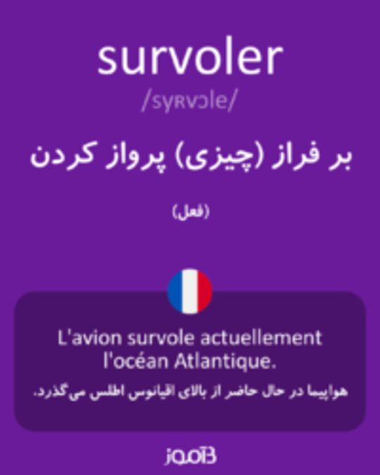  تصویر survoler - دیکشنری انگلیسی بیاموز