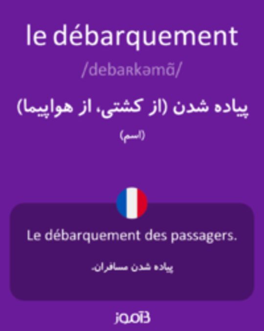  تصویر le débarquement - دیکشنری انگلیسی بیاموز