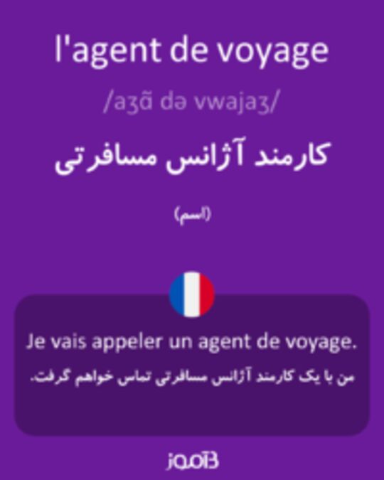  تصویر l'agent de voyage - دیکشنری انگلیسی بیاموز