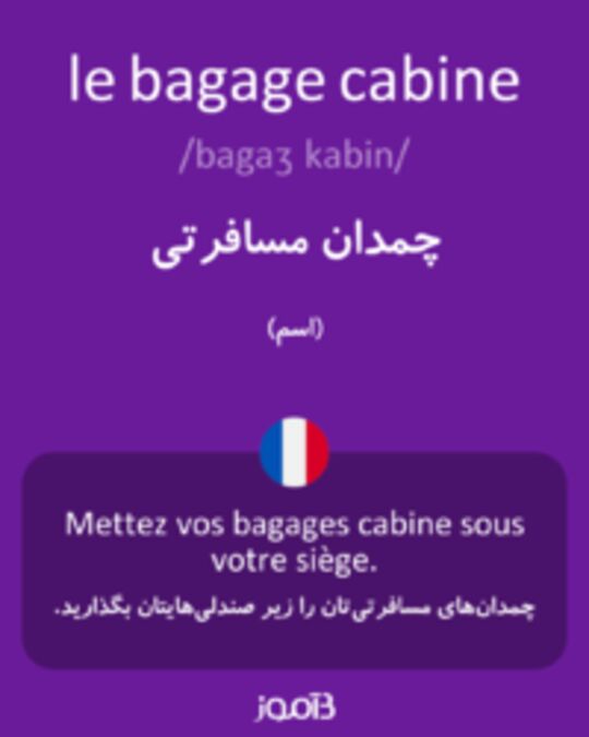  تصویر le bagage cabine - دیکشنری انگلیسی بیاموز