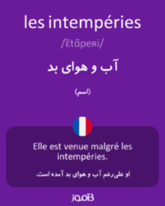  تصویر les intempéries - دیکشنری انگلیسی بیاموز