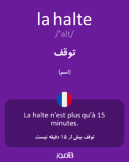  تصویر la halte - دیکشنری انگلیسی بیاموز