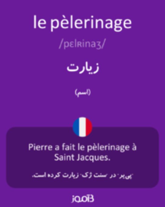  تصویر le pèlerinage - دیکشنری انگلیسی بیاموز