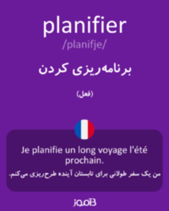  تصویر planifier - دیکشنری انگلیسی بیاموز