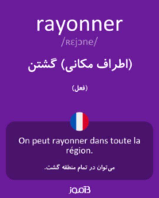  تصویر rayonner - دیکشنری انگلیسی بیاموز