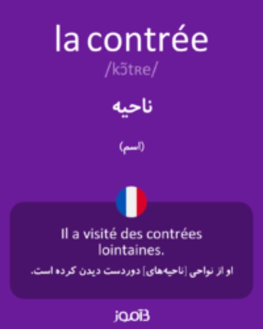  تصویر la contrée - دیکشنری انگلیسی بیاموز