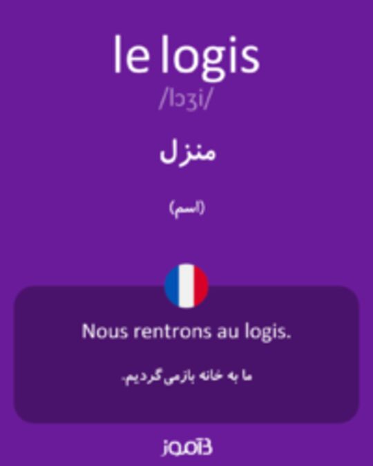  تصویر le logis - دیکشنری انگلیسی بیاموز