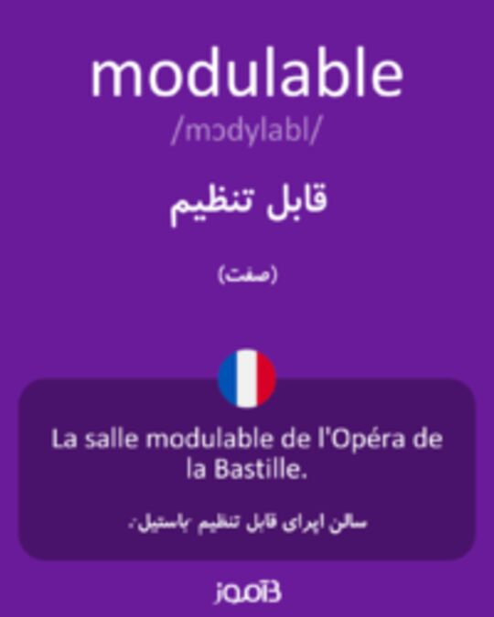  تصویر modulable - دیکشنری انگلیسی بیاموز