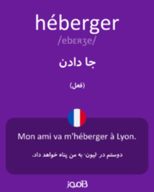  تصویر héberger - دیکشنری انگلیسی بیاموز