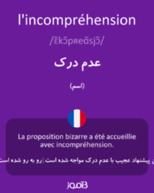  تصویر l'incompréhension - دیکشنری انگلیسی بیاموز