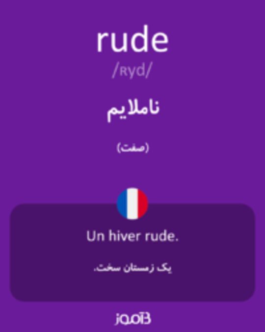  تصویر rude - دیکشنری انگلیسی بیاموز