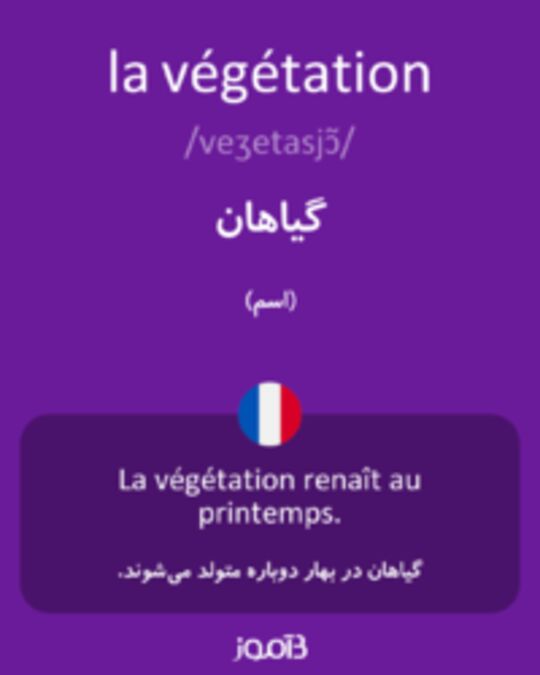  تصویر la végétation - دیکشنری انگلیسی بیاموز