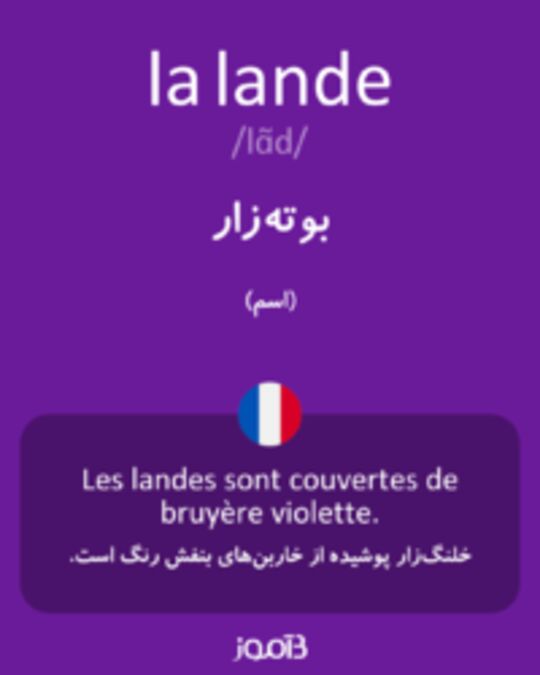  تصویر la lande - دیکشنری انگلیسی بیاموز