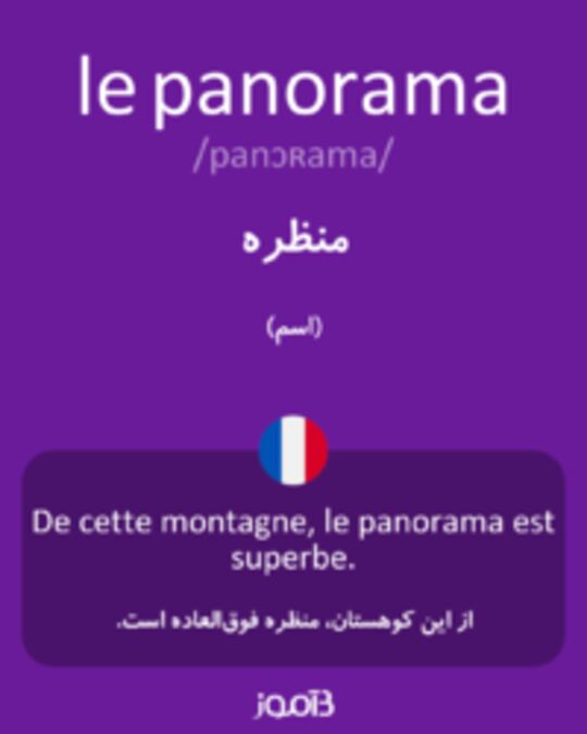  تصویر le panorama - دیکشنری انگلیسی بیاموز