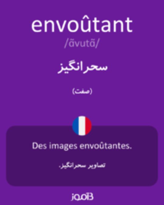  تصویر envoûtant - دیکشنری انگلیسی بیاموز