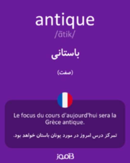  تصویر antique - دیکشنری انگلیسی بیاموز