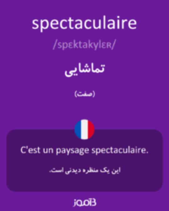  تصویر spectaculaire - دیکشنری انگلیسی بیاموز