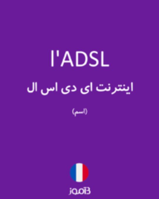  تصویر l'ADSL - دیکشنری انگلیسی بیاموز