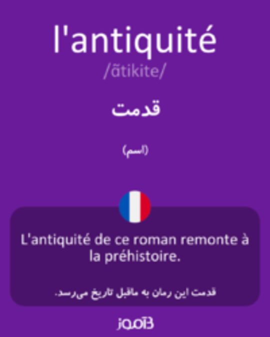  تصویر l'antiquité - دیکشنری انگلیسی بیاموز