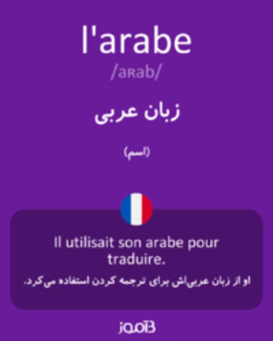  تصویر l'arabe - دیکشنری انگلیسی بیاموز