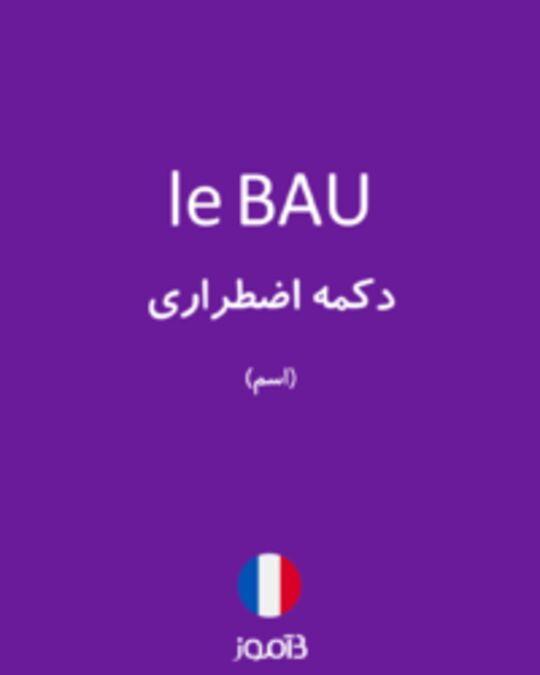  تصویر le BAU - دیکشنری انگلیسی بیاموز