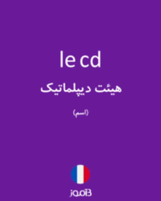  تصویر le cd - دیکشنری انگلیسی بیاموز