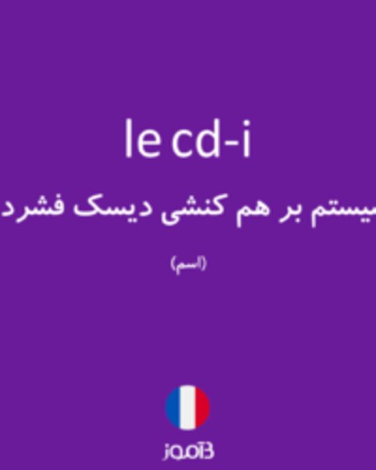  تصویر le cd-i - دیکشنری انگلیسی بیاموز