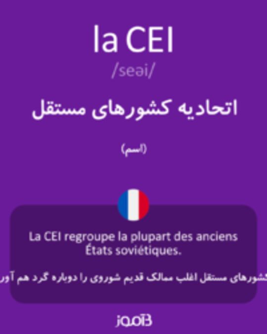  تصویر la CEI - دیکشنری انگلیسی بیاموز