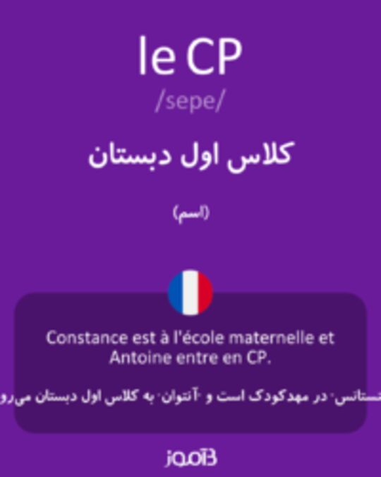  تصویر le CP - دیکشنری انگلیسی بیاموز