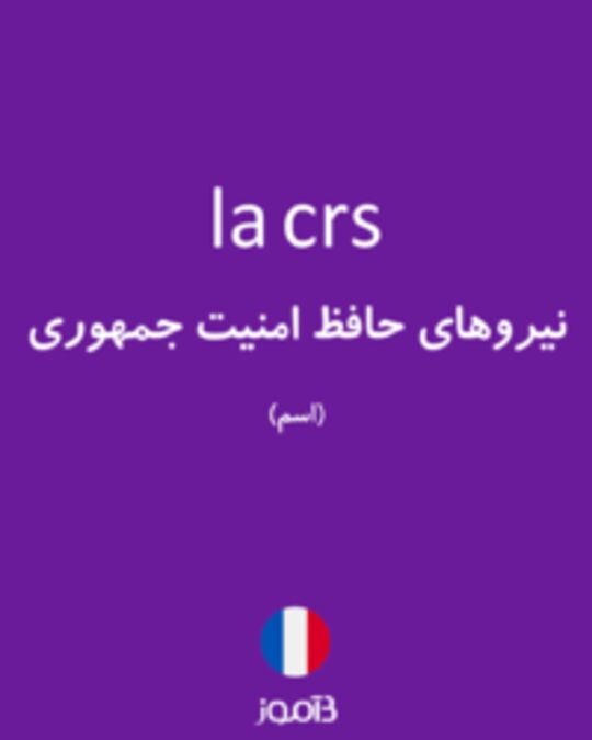  تصویر la crs - دیکشنری انگلیسی بیاموز