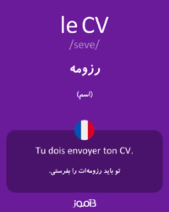  تصویر le CV - دیکشنری انگلیسی بیاموز