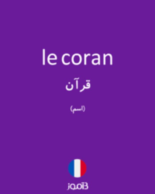  تصویر le coran - دیکشنری انگلیسی بیاموز