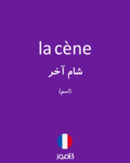  تصویر la cène - دیکشنری انگلیسی بیاموز