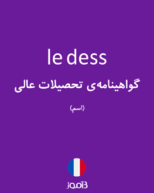  تصویر le dess - دیکشنری انگلیسی بیاموز