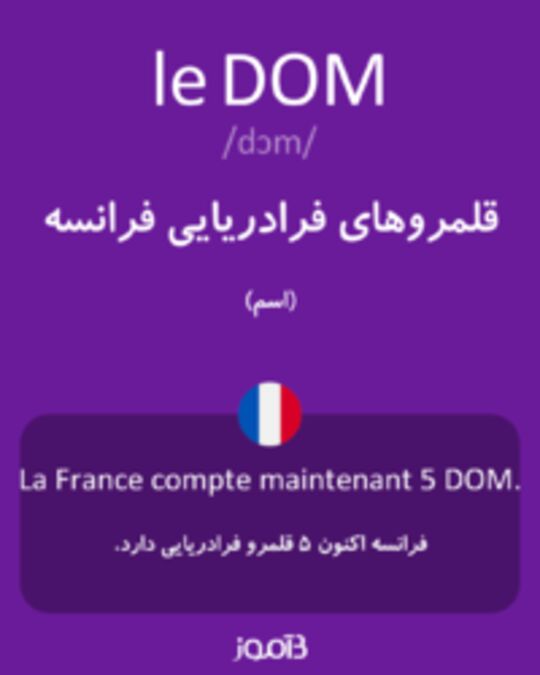  تصویر le DOM - دیکشنری انگلیسی بیاموز