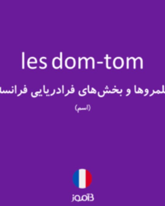  تصویر les dom-tom - دیکشنری انگلیسی بیاموز