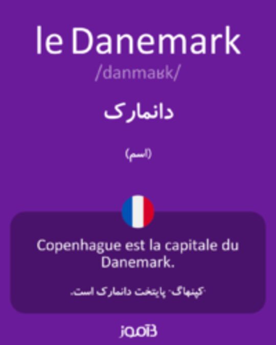  تصویر le Danemark - دیکشنری انگلیسی بیاموز