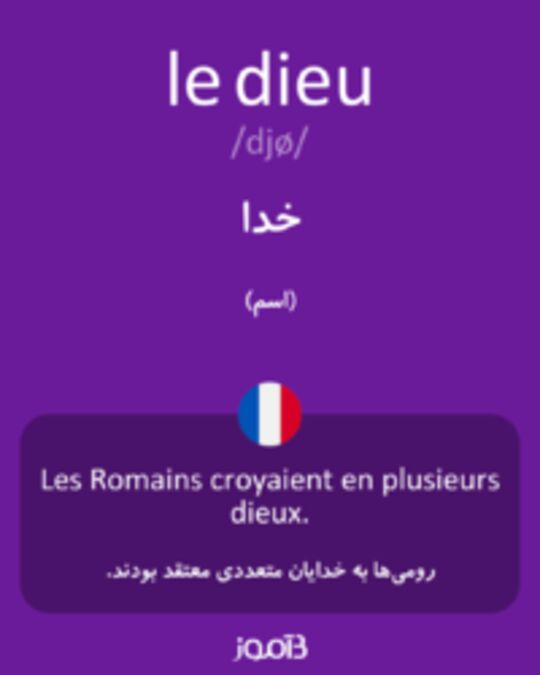  تصویر le dieu - دیکشنری انگلیسی بیاموز